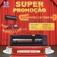 เครื่องตัด Graphtec CE7000-60cm. พร้อมขาตั้ง ตัด/ไดคัทสติ๊กเกอร์ ตัดไว เสียงเงียบ รับประกัน1ปี