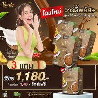 วาร์ดี้ Vardy CoffeePlus กาแฟวาร์ดี้ สูตรพลัส 3 แถม 1 กาแฟสำเร็จชนิดผง กาแฟเพื่อสุขภาพ น้ำตาล 0% ไม่มีไขมันทรานส์ ไม่มีคอเลสเตอรอล