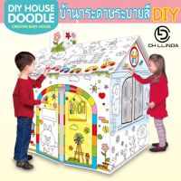 CLDบ้านกระดาษระบายสี DIY  แถมสี6แท่ง บ้านกระดาษวาดได้  ประตู หน้าเปิดปิดได้ บ้านDIY W0037 บริการเก็บเงินปลายทาง สำหรับคุณ