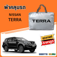 ผ้าคลุมรถ ส่งฟรี NISSAN TERRA ตรงรุ่น ทำจากวัสดุ SILVER COAT อย่างดีหนาพิเศษ ของแท้ ป้องกันแดด ป้องกันฝน ป้องกันฝุ่น SEAT GURUS