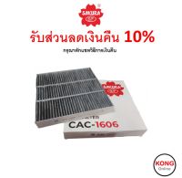 ? ถูก ใหม่ ส่งไว ?  กรองแอร์ Cabin Air Filter Sakura CAC-1606