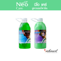 Neo Care แชมพู และครีมนวดผม สูตรผสมวิตามิน สีเขียว ขนาด 1 ลิตร