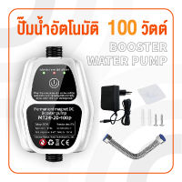 【จัดส่งที่รวดเร็ว】ตัวเพิ่มแรงดันน้ำ automatic water pump ปั๊มบูสเตอร์ เพิ่มแรงดันน้ำ กำลังไฟ 100W ปั้มน้ำ บูสเตอร์ปั๊ม เงียบบูสเตอร์ปั๊มน้ำปั๊มน้ำไฟฟ้าเพื่อเพิ่มแรงดันน้ำประปา