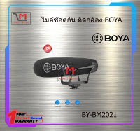 ไมค์ซ๊อตกัน ไมค์ติดกล้อง BOYA BY-BM2021 สินค้าพร้อมส่ง