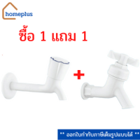 ซื้อ 1 แถม 1  WATERTEC ก๊อกสนามคอยาว+ก๊อกสนาม พลาสติก HFWHT-7120MW2 , HFWHT-7120TW2