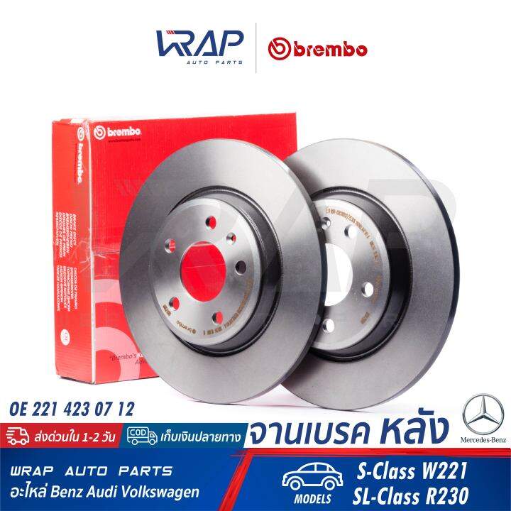 benz-1คู่-จานเบรค-หลัง-brembo-เบนซ์-รุ่น-s-class-w221-sl-class-r230-เบอร์-08-a734-11-oe-221-423-07-12-trw-df4915-จานเบรคหลัง