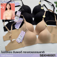 Sabina ซาบีน่า เสื้อชั้นใน INVISIBLE WIRE (ไร้โครง) SEAMLESS FIT รหัส SBXH6001 BK สีดำ, SBXH6001 CD เนื้อ รุ่น Soft Doomm