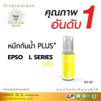 Compute หมึกกันน้ำพลัส กันน้ำ ทนน้ำ ทนแดด สำหรับ Epson 003 ใช้กับเครื่อง Epson L3210 L3250 L1110 ขวดใหม่ เติมลงแท้งก์ได้ พิมพ์สติ๊กเกอร์พลาสติกเคลือบได้