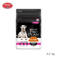 ? { ส่งฟรี } ?  ProPlan Dog All Size Adult Sensitive Skin &amp; Stomach 2.5kg สำหรับสุนัขที่มีภาวะแพ้ง่าย (แพ้โปรตีนไก่)  บริการเก็บเงินปลายทาง