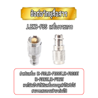 J.BNC- F3S ข้อต่อแปลงเสา ขั้วแปลงเสา สำหรับวิทยุสื่อสารเครื่องราชการ เช่น IC-F3S , IC-F1000T , IC-F3033T , IC-F3161T , IC-F4161T