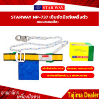 STARWAY NP-737 เข็มขัดนิรภัยครึ่งตัว (แบบตะขอเล็ก)