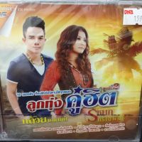 DVDคาราโอเกะ ลูกทุ่งคู่ฮิต ชุดที่ 2 (SBYDVDคาราโอเกะ165-ลูกทุ่งคู่ฮิตชุดที่2) เพลง เพลงไทย แกรมมี่ ดนตรีไทย ลูกทุ่ง หมอลำ เพลงเก่า DVD karaoke ดีวีดี คาราโอเกะ thai song music STARMART