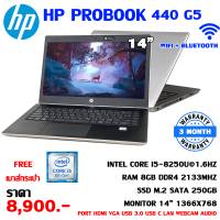 โน๊ตบุค HP Probook 440G5 Second hand Corei5gen8250U Ram 8 gb M.2 250 gb รองรับ m.2 nvme  LCD 14 นิ้ว แถมฟรี กระเป๋า เม้าส์ พร้อมใช้งาน