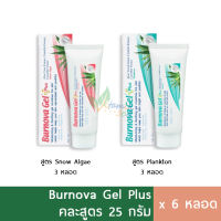 (SnowAlgae x3หลอด Plankton x3หลอด) Burnova Gel Plus เจลว่านหางจระเข้ 25g