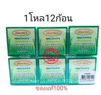 สบู่เหมยหยง สบู่สมุนไพรสาหร่าย Seaweed Extra Whitening &amp; Face แท้ 100% ( แพ็ค 12 ก้อน ) ล๊อตสุดท้ายหมดแล้วหมดเลย