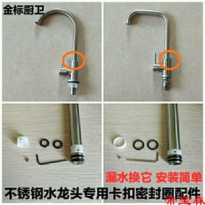 [COD] steel vegetable basin faucet outlet pipe seal ring accessories rotation leak repair O-ring buckle