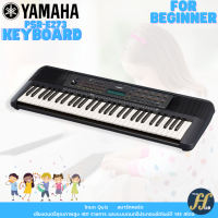 Yamaha® PSR-E273 Electronic Keyboard คีย์บอร์ดไฟฟ้า 61 คีย์ มีเสียง 401 โทน สไตล์เพลง 143 แบบ+อแดปเตอร์  ** ประกันศูนย์ 1 ปี **