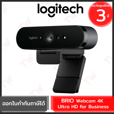 Logitech BRIO Webcam for Business (genuine) กล้องเว็บแคม 4K Ultra HD พร้อมด้วย RightLight™ 3 ที่มี HDR ของแท้ รับประกันศูนย์ 3ปี