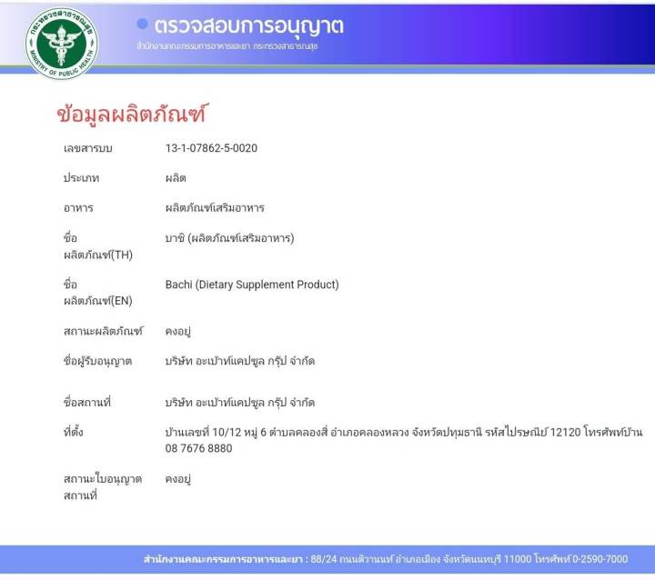 ส่งด่วน-ถูก-ของแท้-บาชิ-ส้มเทา-สูตรใหม่แบบขวด-อาหารเสริมควบคุมน้ำหนัก-30-แคปซูล