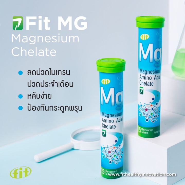 fit-mg-ฟิต-เอ็มจี-magnesium-chelate-กลิ่นแอปเปิ้ลเขียว-ลดตะคริว-ป้องกันกระดูกพรุน