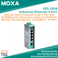 MOXA - EDS-205A Industrial Ethernet Switch (Unmanaged Ethernet switch 5 พอร์ต 10/100BaseT(X) ports, -10 to 60°C, DIN Rail)