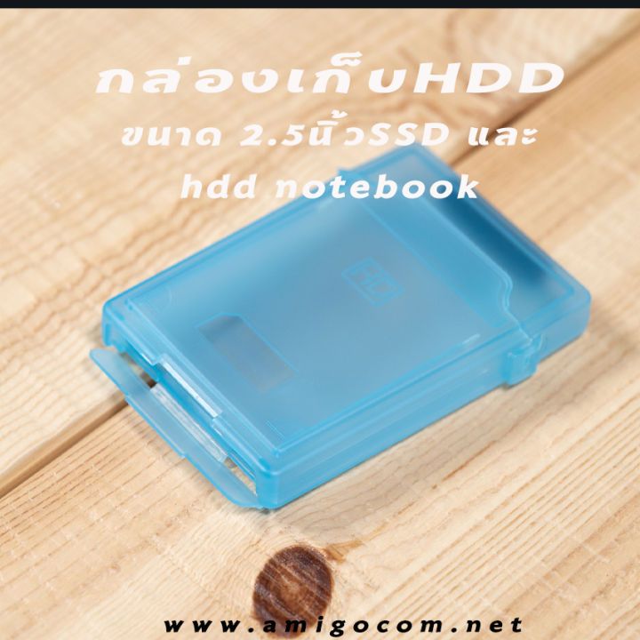 กล่องเก็บhdd-กล่องใส่ฮาร์ดดิสก์-ขนาด2-5-สำหรับเก็บhdd2-5-โน็ตบุ๊ค-และssd