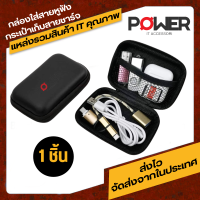 กระเป๋าเก็บสายชาร์จ USB แฟลชไดรฟ์ กล่องอแนกประสงค์จัดระเบียบสิ่งของในกระเป๋า  กล่องใส่สายหูฟัง