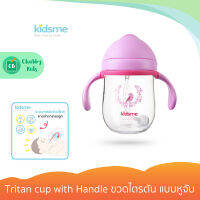 Kidsme - Tritan cup with Handle ขวดไตรตัน แบบหูจับ สีชมพู 240 ml. (12m+)