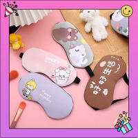 ?? ผ้าปิดตา ที่ปิดตา สำหรับการนอน เดินทาง Night Eye Mask ลายน่ารัก Cute item ??