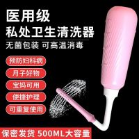 [Fast delivery]Original Vaginal irrigator maternal and postpartum products watering can female babys butt cleaning artifact new vulva cleaner