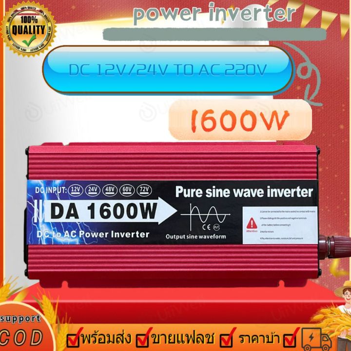 อินวอเตอร์12v-1600w-ตัวแปลงไฟฟ้า12v220v-1600w-อินเวอร์เตอร์-แปลงไฟรถ12vเป็น220v-1600w-อินเวอร์เตอร์เพียวซายเวฟ-inverter-12v-to-220v-เครื่องแปลงไฟ220v