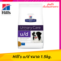 ✨✨ส่งฟรีHill’s u/d Urinary Care Original Dry Dog Food อาหารสุนัข อาหารสุนัขเป็นนิ่ว ในกระเพาะปัสสาวะ ยูเรต ขนาด 1.5 kg เก็บเงินปลายทาง ?