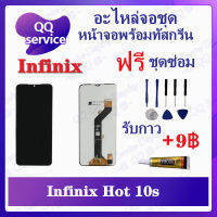 หน้าจอ Infinix Hot 10S ( x689) / spark7(x689B/X689DKFJ7) / Hot 10T (KF7) (แถมชุดไขควง) อะไหล่จอชุด หน้าจอพร้อมทัสกรีน อะไหล่หน้าจอ LCD Screen Display อะไหล่มือถือ