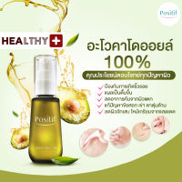 แท้?% POSITIF AVOCADO OIL โพสิทีฟ อะโวคาโด ออยล์ 55ML. น้ำมันอะโวคาโดบริสุทธิ์ วิตามินอี สารสกัดเข้มข้น จากประเทศญี่ปุ่น