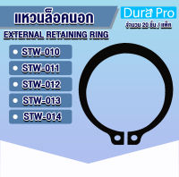 แหวนล็อคนอก แหวนล็อค เบอร์ STW10 STW11 STW12 STW13 STW14 จำนวน 20 ชิ้น/แพ็ค (External Retaining Ring) เบอร์ 10 11 12 13 14 โดย Dura Pro