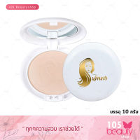 ใหม่!!  ของแท้ 100%!! เจ้านาง แป้งผสมรองพื้น กันน้ำ กันแดด กันเหงื่อ คุมมัน Perfect Bright UV 2 Way Powder SPF20 PA+++ (บรรจุ 10 กรัม)