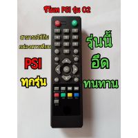 รีโมทจานดาวเทียม PSI รุ่น O2 (สินค้ามีพร้อมส่งค่ะ)