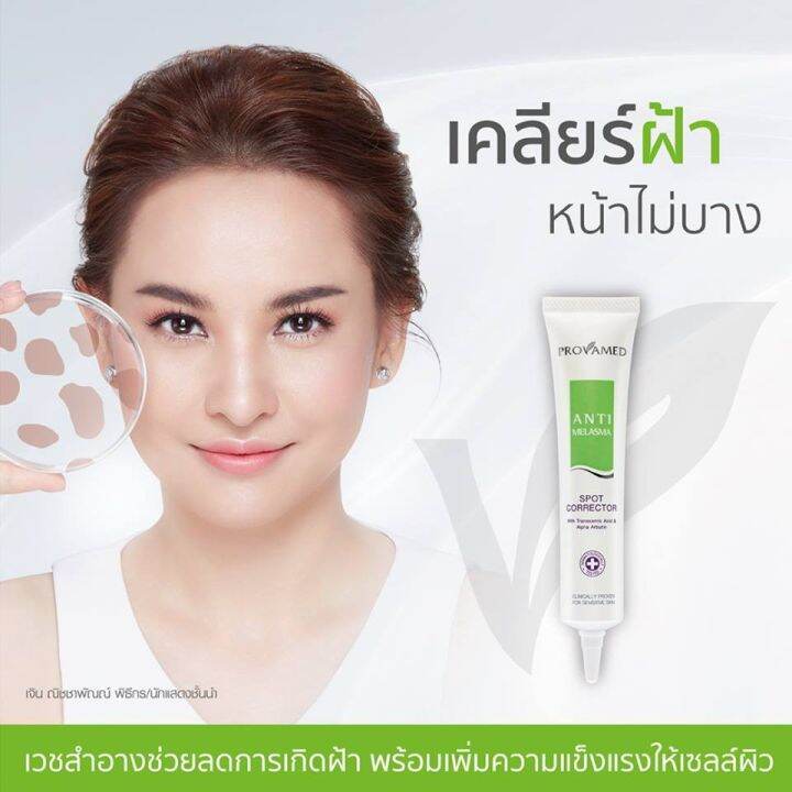 provamed-anti-melasma-spot-15g-25g-ครีมทาฝ้า-โปรวาเมด-แอนตี้-เมลาสม่า-15-กรัม-25-กรัม