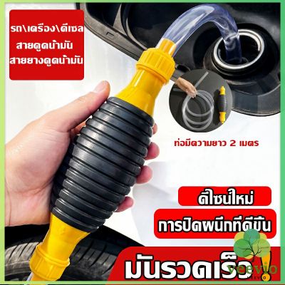 Veevio ปั้มมือบีบ สายดูดน้ำมัน ท่อดูดน้ำ แบบมือบีบ มีสายยางAutomotive Tools