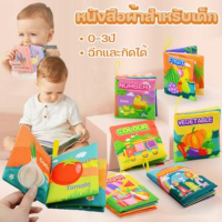 【QERAL】หนังสือผ้าสำหรับเด็ก เสริมพัฒนาการ ของเล่นเพื่อการศึกษาตรัสรู้ ลายผลไม้ ของขวัญสำหรับเด็ก