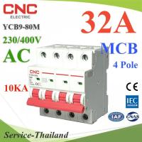 MCB AC 32A 4Pole เบรกเกอร์ไฟฟ้า ตัดวงจรไฟฟ้า กระแสเกินพิกัด ไฟลัดวงจร 10KA CNC รุ่น MCB-4P-32A-CNC