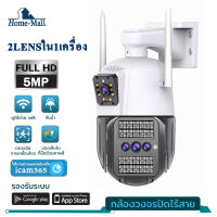 กล้องวงจรปิดเลนส์คู่อัจฉริยะ iCam365 5MP 2LENS PTZ wifi CAMERA+360 Camera มาพร้อมwifi กล้องรักษาความปลอดภัยซูมกล้องวงจรปิด outdoor กันน้ำ