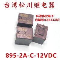 【❖New Hot❖】 lihaid รีเลย์895-2a-c 895-1c-c 12vdc 20a 5pin