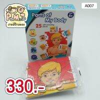 Parts of my body เกมความรู้เกี่ยวกับ อวัยวะบนร่างกาย รหัส A-007