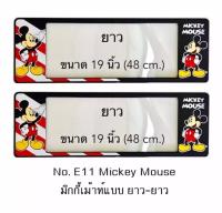 กรอบป้ายทะเบียนรถยนต์ กันน้ำ ลาย E11 Mickey Mouse ชิ้นยาว 48x16 cm. พอดีป้ายทะเบียน มีน็อตในกล่อง ระบบคลิปล็อค 8 จุด มีแผ่นหน้าอะคลิลิคปิดหน้าป้าย กันน้ำ