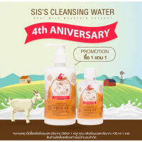 [แท้ 100% 1 แถม 1!] Siss คลีนซิ่งนมแพะ แพคเกจใหม่ Goat milk cleansing ล้างเครื่องสำอาง