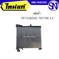 หม้อน้ำ	TRITON 3.2	ของใหม่ ของแท้  ** กรุณาแชทสอบถามก่อนสั่งซื้อ **