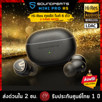 ??รับประกันศูนย์ไทย 1 ปี SoundPEATS Mini Pro HS Hi-Res LDAC Bluetooth 5.2 หูฟังบลูทูธ หูฟังไร้สาย True Wireless Earphone by 89wireless