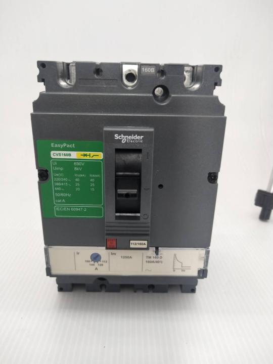 schneider-เบรคเกอร์ไฟฟ้า-เบรกเกอร์-3-เฟส-เบรกเกอร์-เบรคเกอร์-schneider-breaker-3p-160a-รุ่น-lv516303-sqd