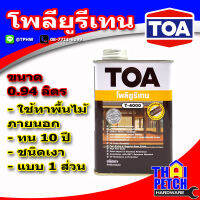 สีเคลือบไม้ สำหรับภายนอก TOA  T4000 (กป.)